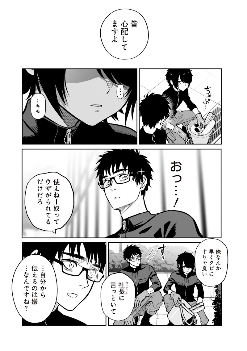 Takami no Takami-san Chapter 19 15ページ