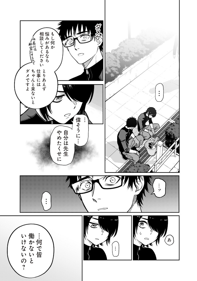 Takami no Takami-san Chapter 19 16ページ