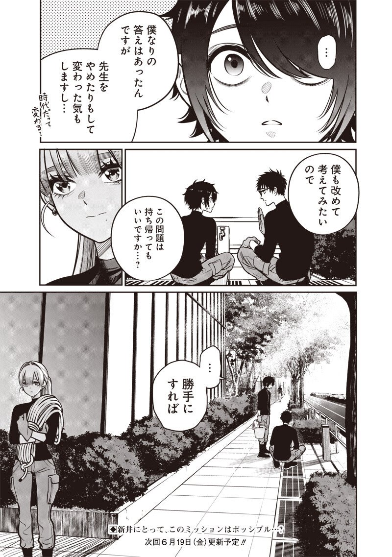 Takami no Takami-san Chapter 19 18ページ