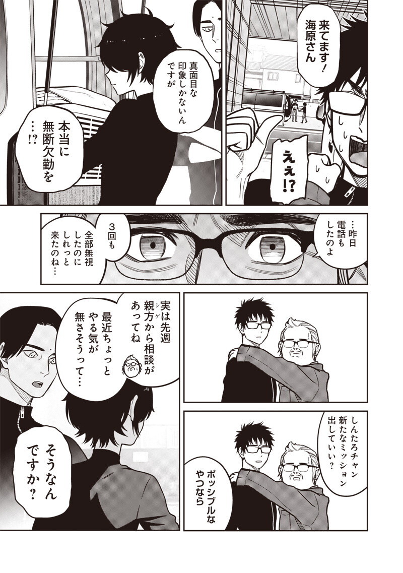 Takami no Takami-san Chapter 19 3ページ