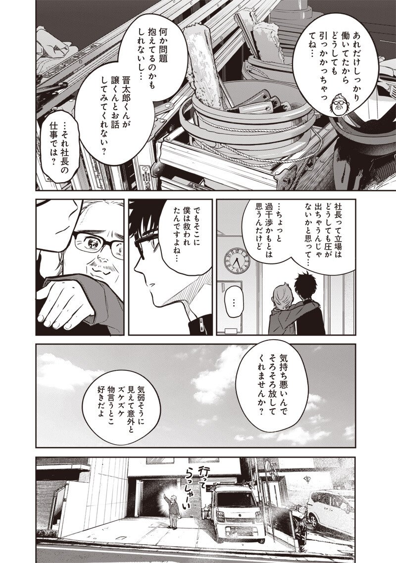 Takami no Takami-san Chapter 19 4ページ