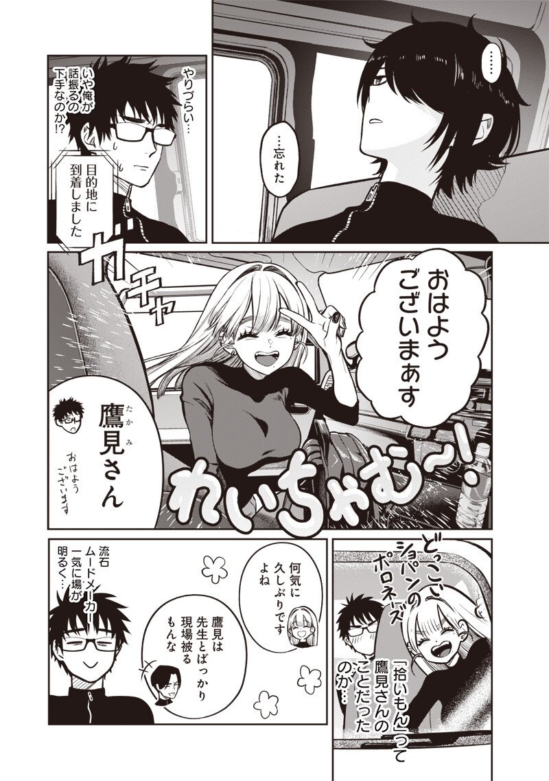 Takami no Takami-san Chapter 19 5ページ