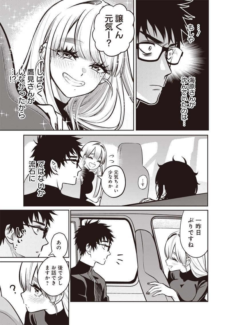 Takami no Takami-san Chapter 19 6ページ