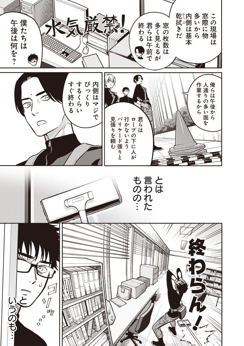 Takami no Takami-san Chapter 19 8ページ