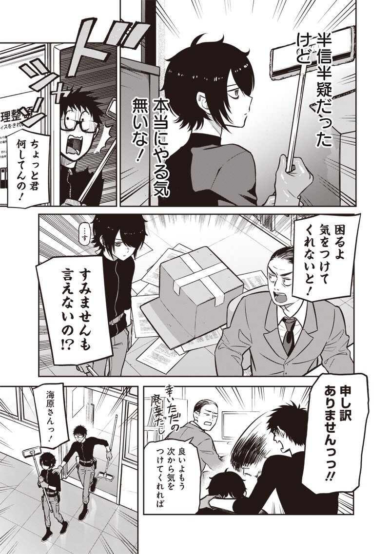 Takami no Takami-san Chapter 19 10ページ