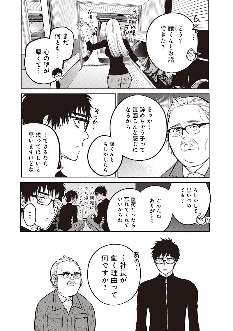 Takami no Takami-san Chapter 20 2ページ