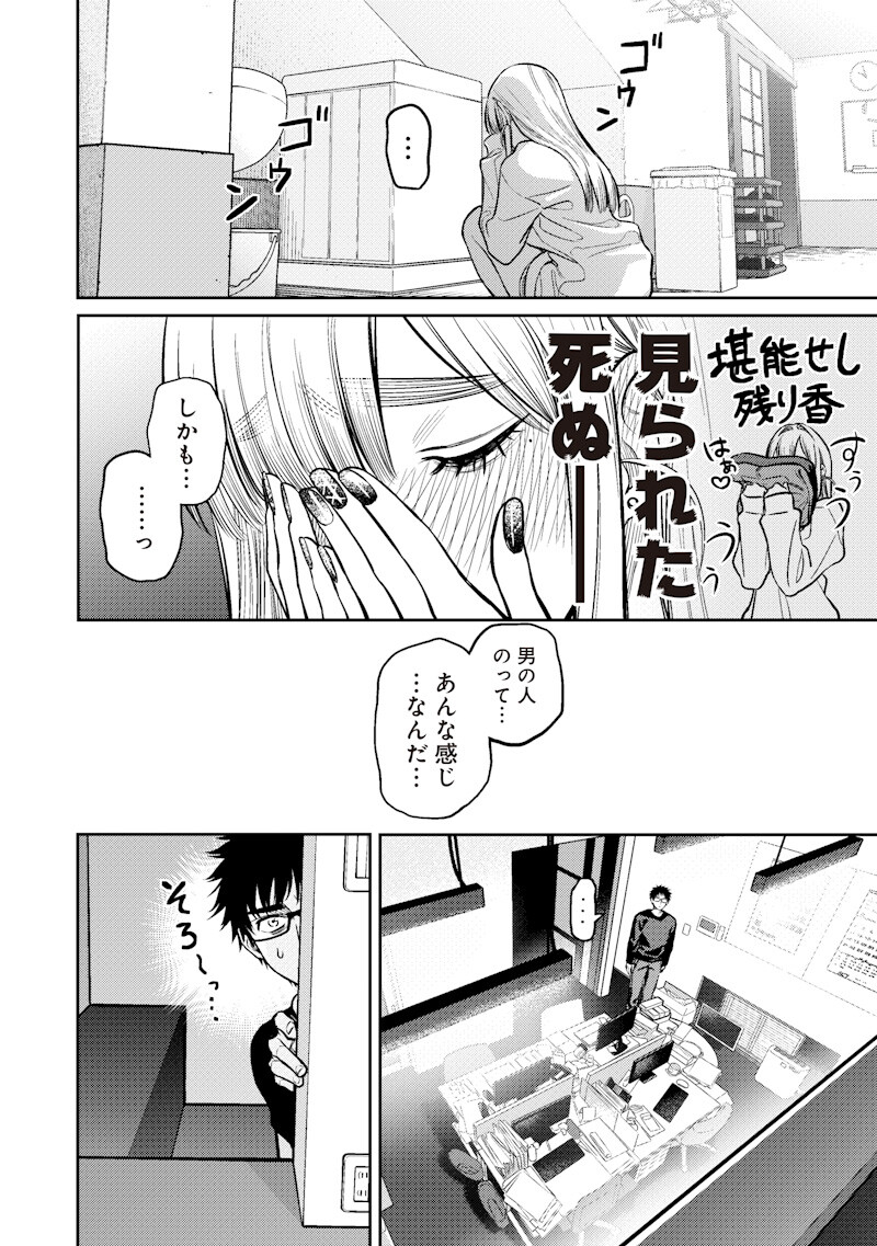 Takami no Takami-san Chapter 20 12ページ
