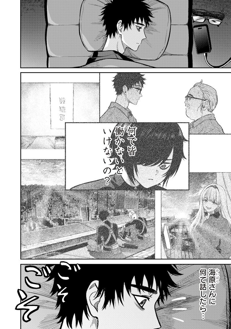 Takami no Takami-san Chapter 20 14ページ