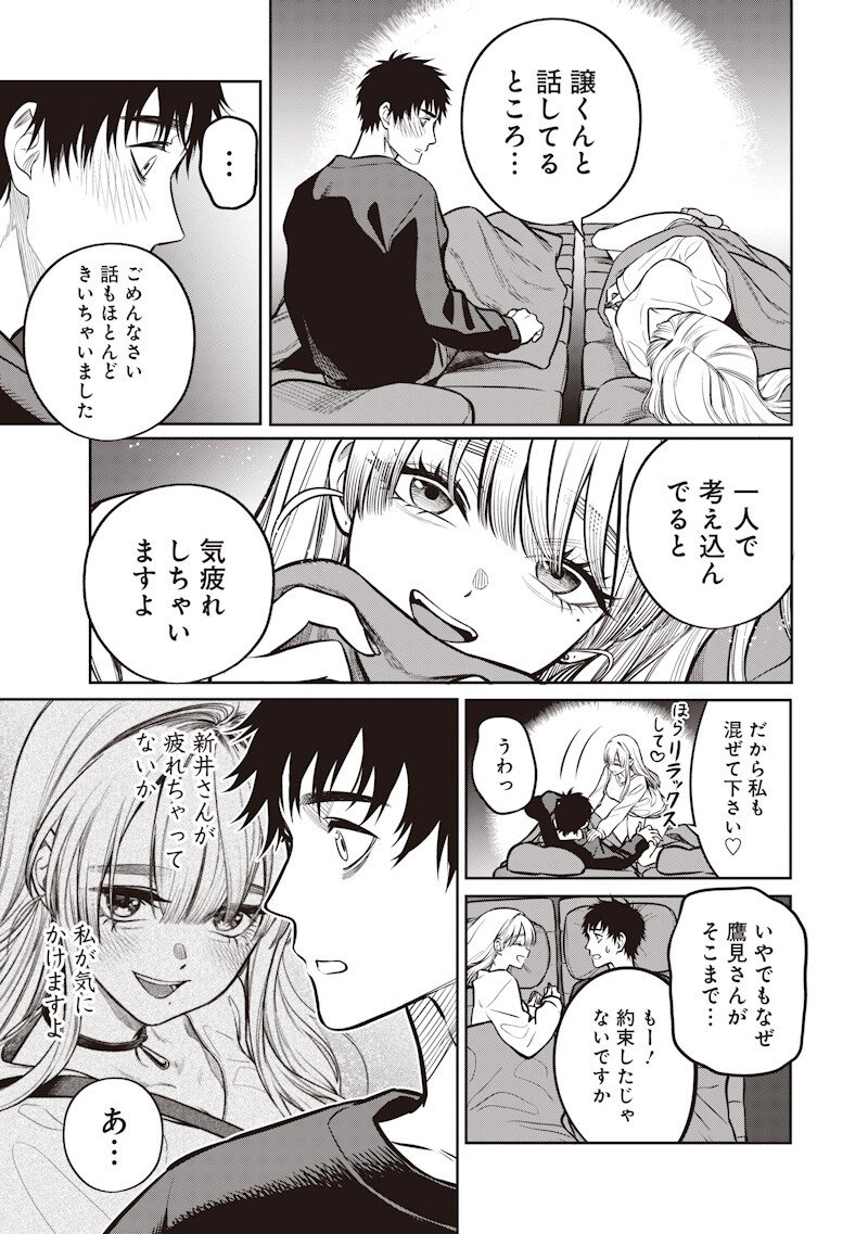 Takami no Takami-san Chapter 20 17ページ