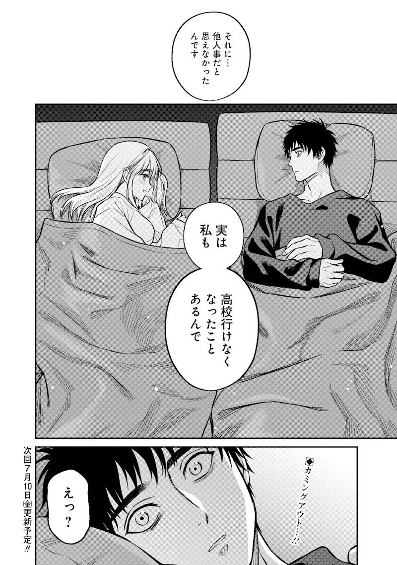 Takami no Takami-san Chapter 20 18ページ