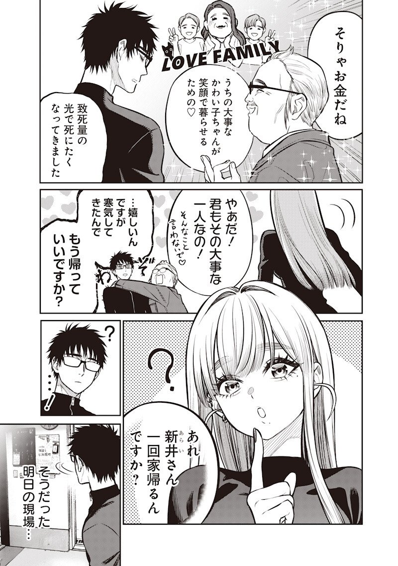 Takami no Takami-san Chapter 20 3ページ
