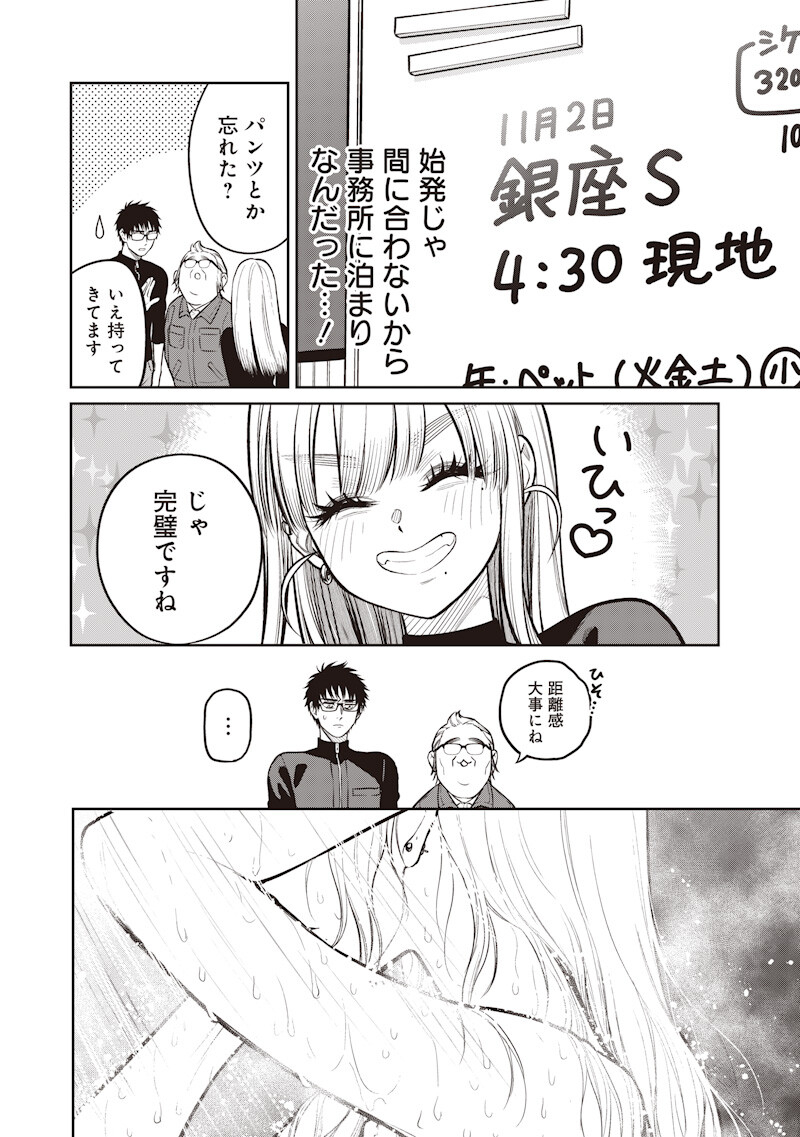 Takami no Takami-san Chapter 20 4ページ
