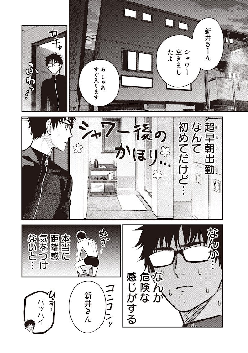 Takami no Takami-san Chapter 20 6ページ