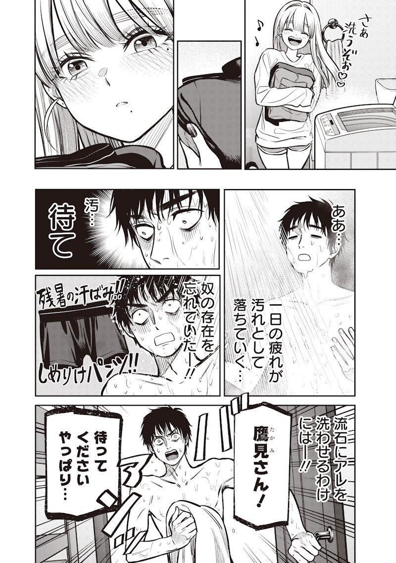 Takami no Takami-san Chapter 20 8ページ