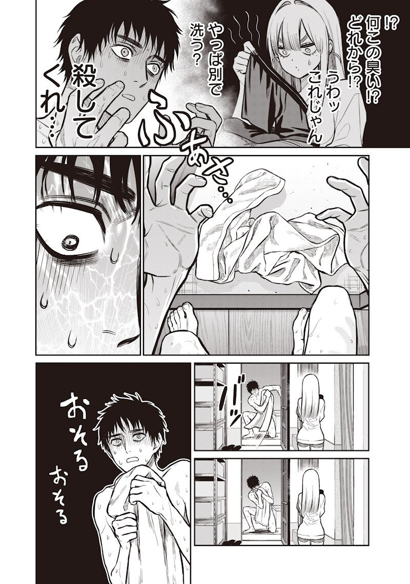 Takami no Takami-san Chapter 20 10ページ