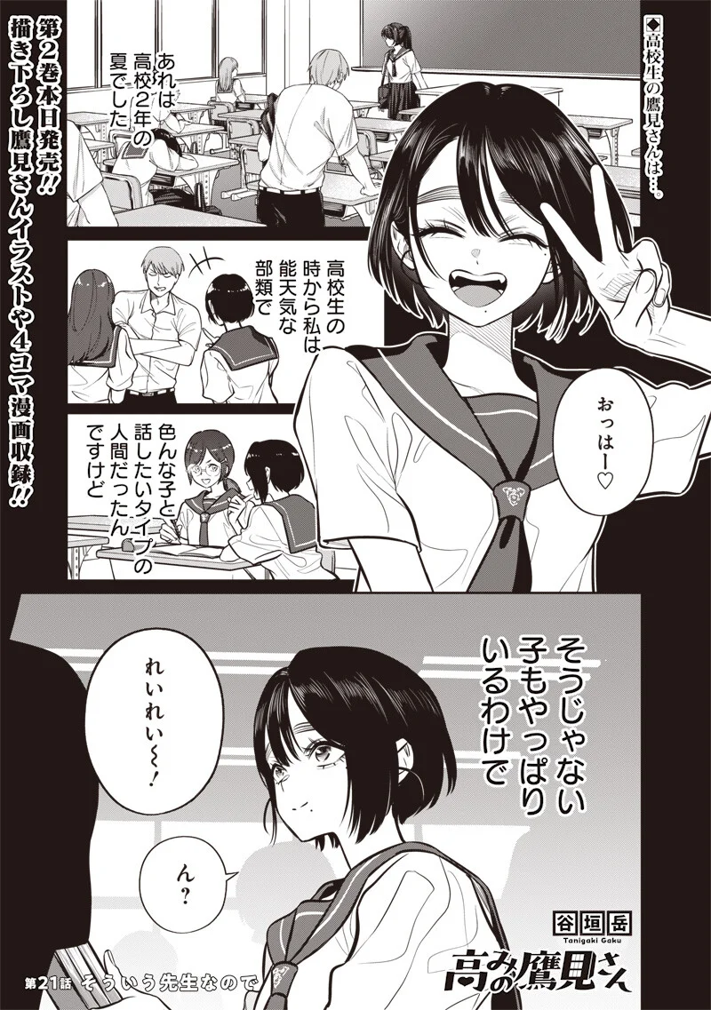 Takami no Takami-san Chapter 21 1ページ