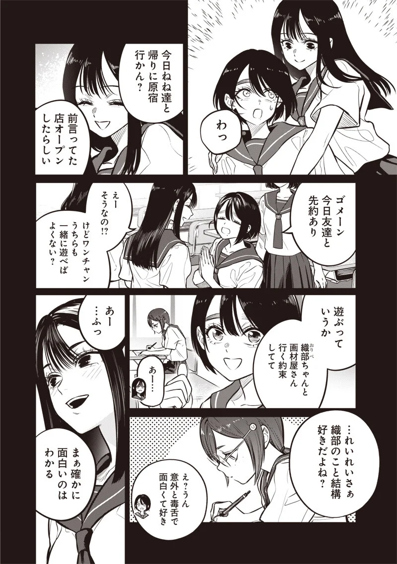 Takami no Takami-san Chapter 21 2ページ