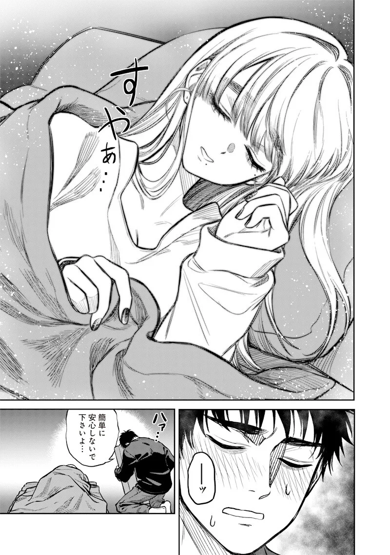 Takami no Takami-san Chapter 21 11ページ