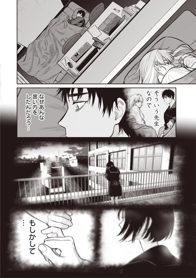 Takami no Takami-san Chapter 21 12ページ
