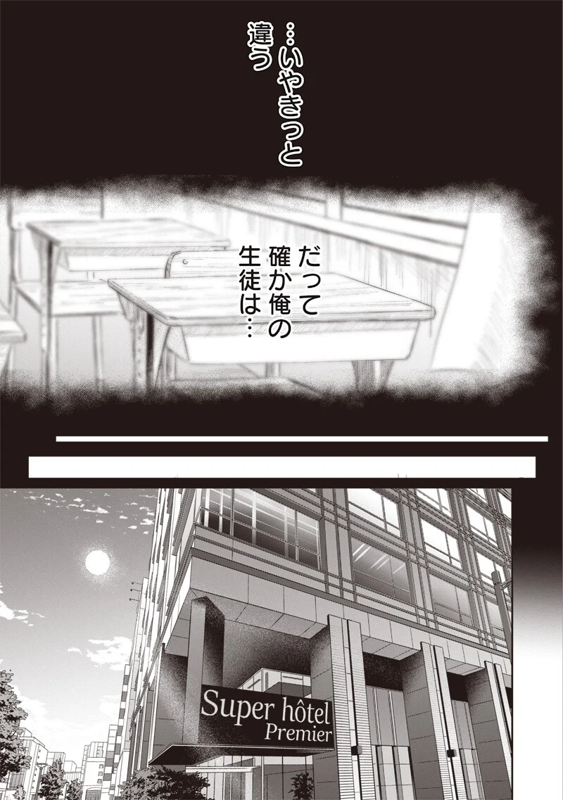 Takami no Takami-san Chapter 21 13ページ