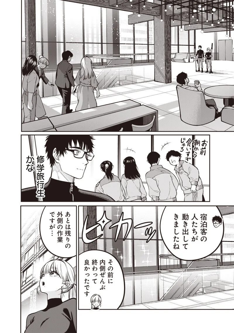 Takami no Takami-san Chapter 21 14ページ
