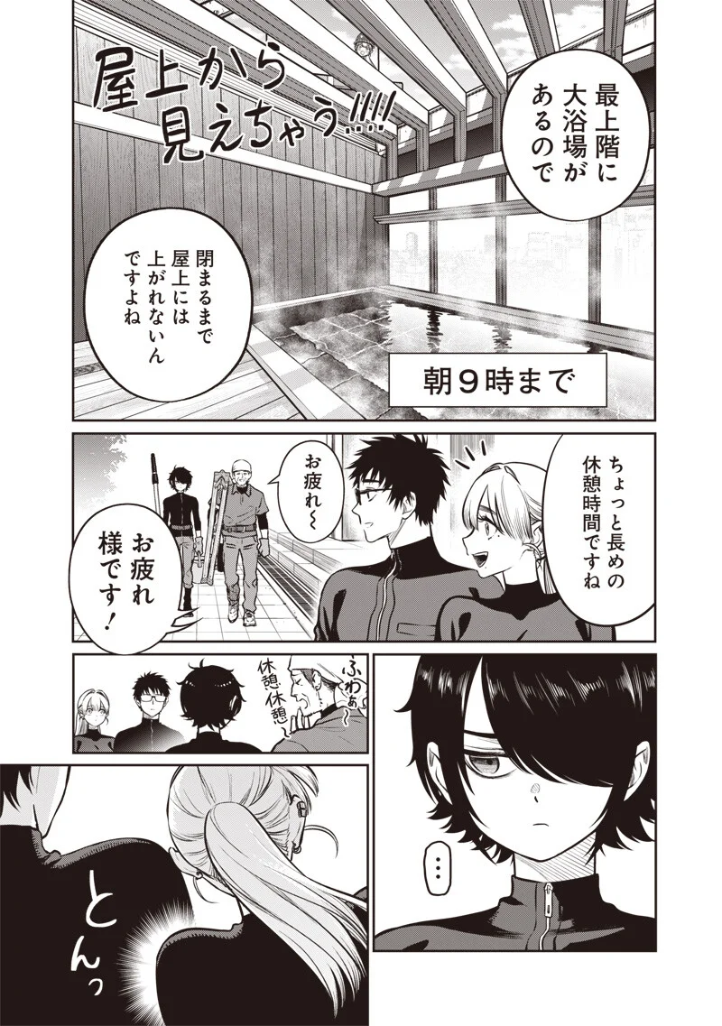 Takami no Takami-san Chapter 21 15ページ
