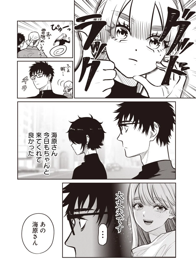 Takami no Takami-san Chapter 21 16ページ