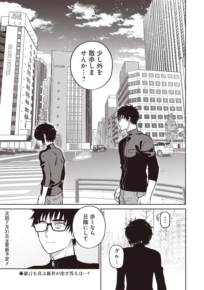 Takami no Takami-san Chapter 21 17ページ