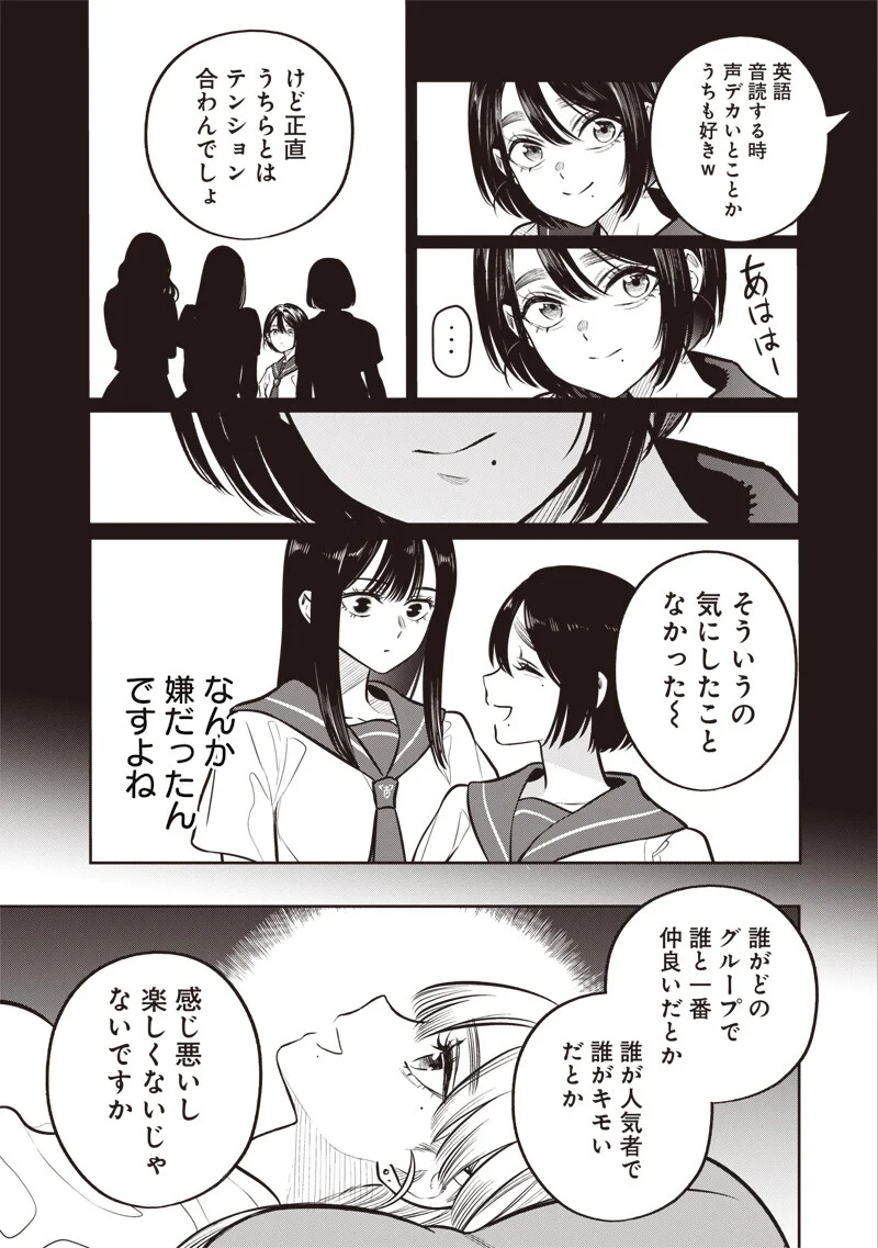 Takami no Takami-san Chapter 21 3ページ