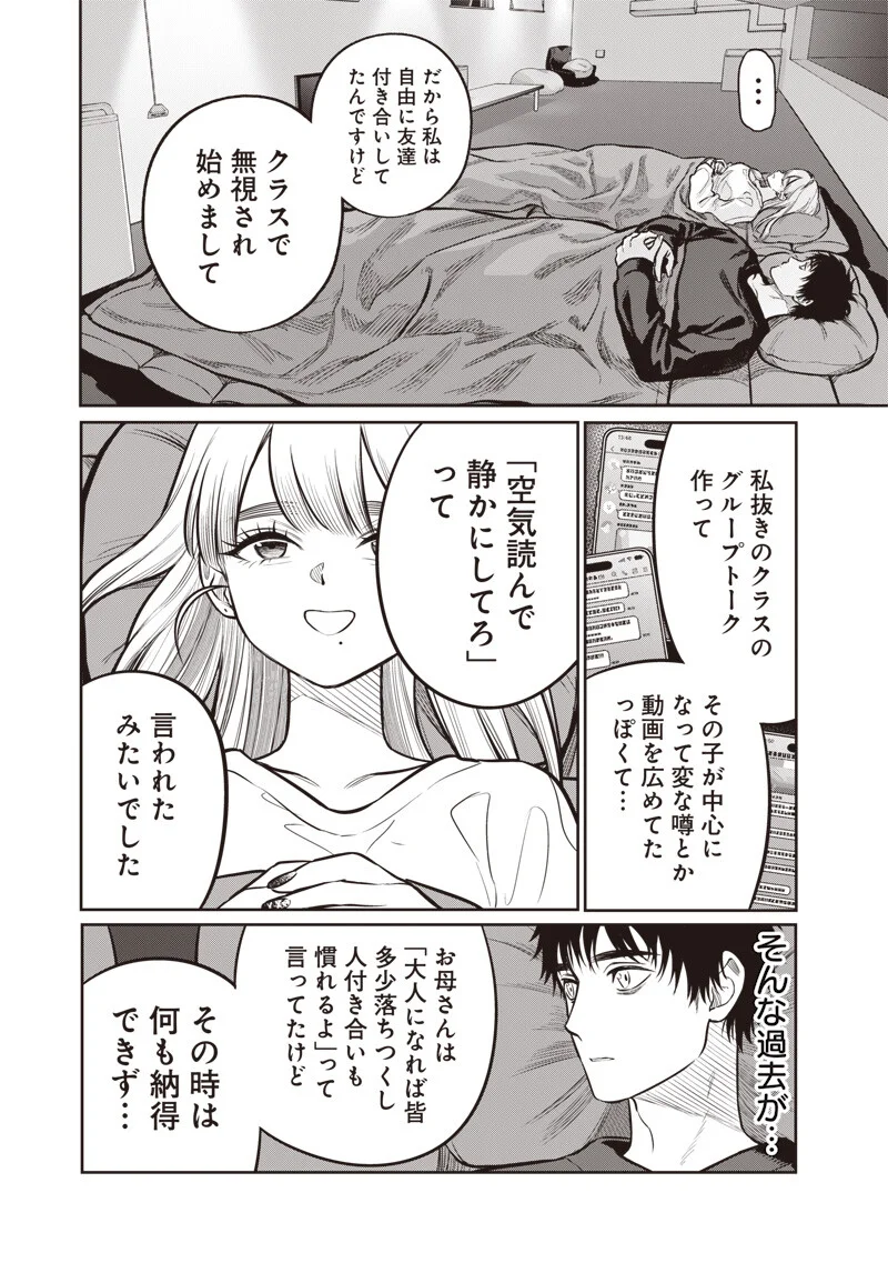 Takami no Takami-san Chapter 21 4ページ