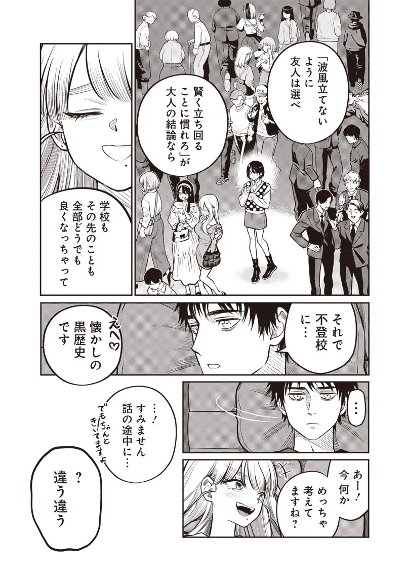 Takami no Takami-san Chapter 21 5ページ