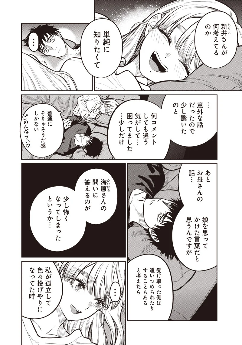 Takami no Takami-san Chapter 21 6ページ