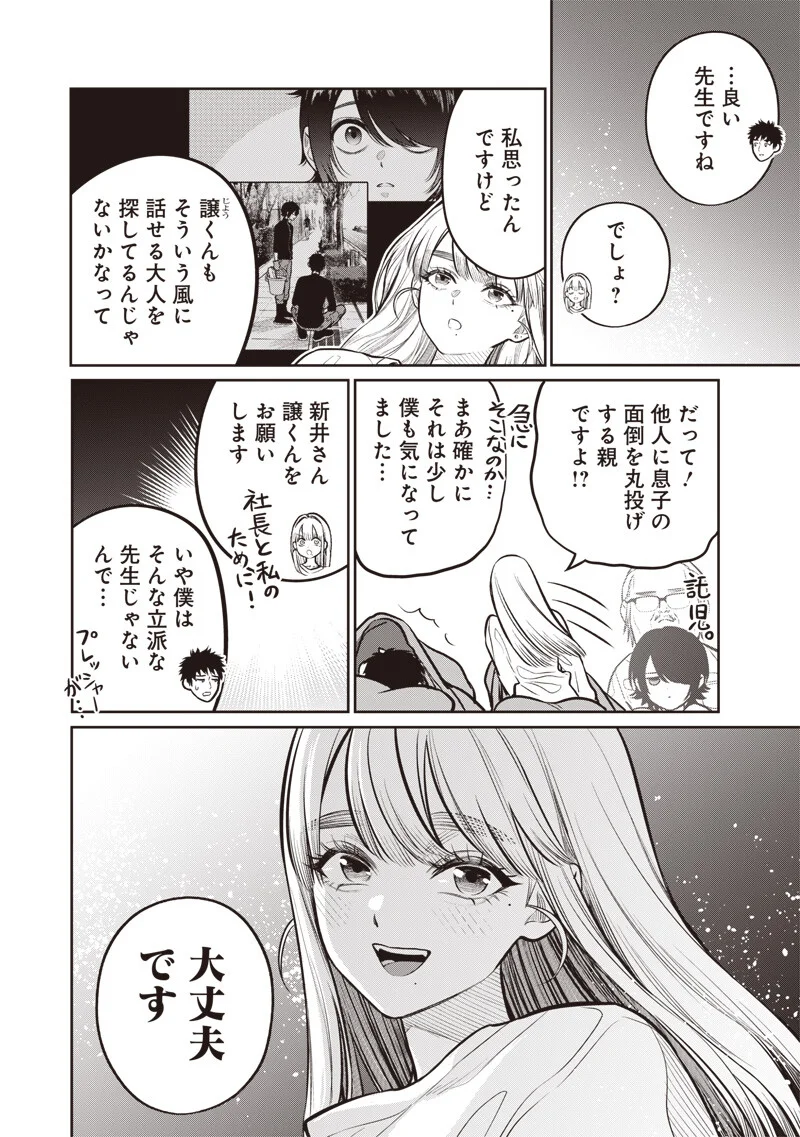 Takami no Takami-san Chapter 21 8ページ