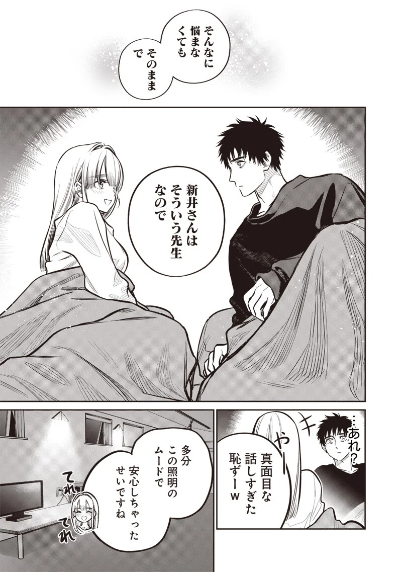 Takami no Takami-san Chapter 21 9ページ