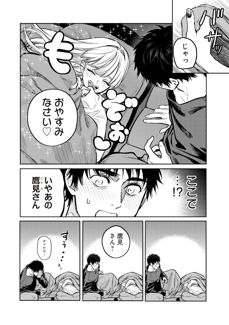 Takami no Takami-san Chapter 21 10ページ
