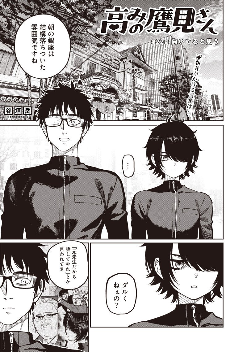 Takami no Takami-san Chapter 22 1ページ