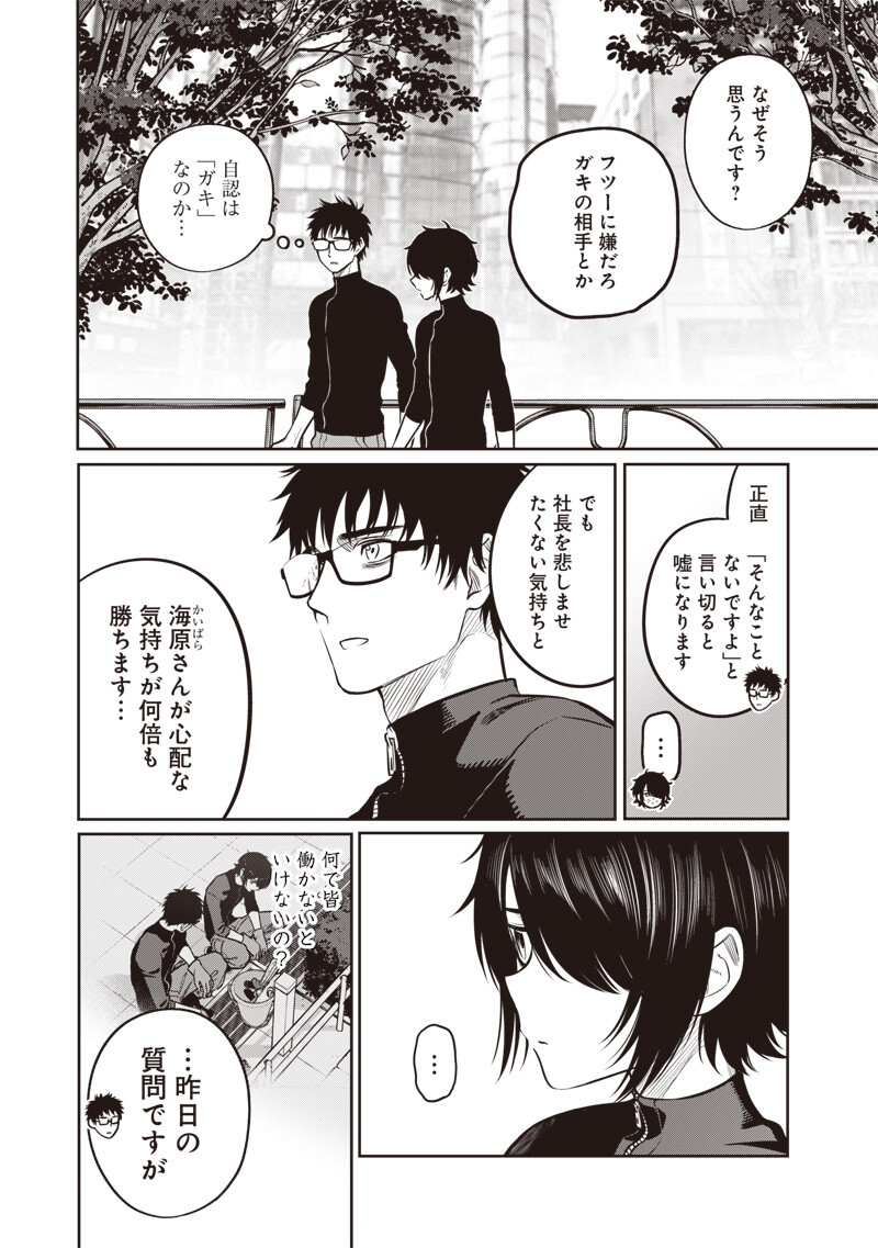Takami no Takami-san Chapter 22 2ページ