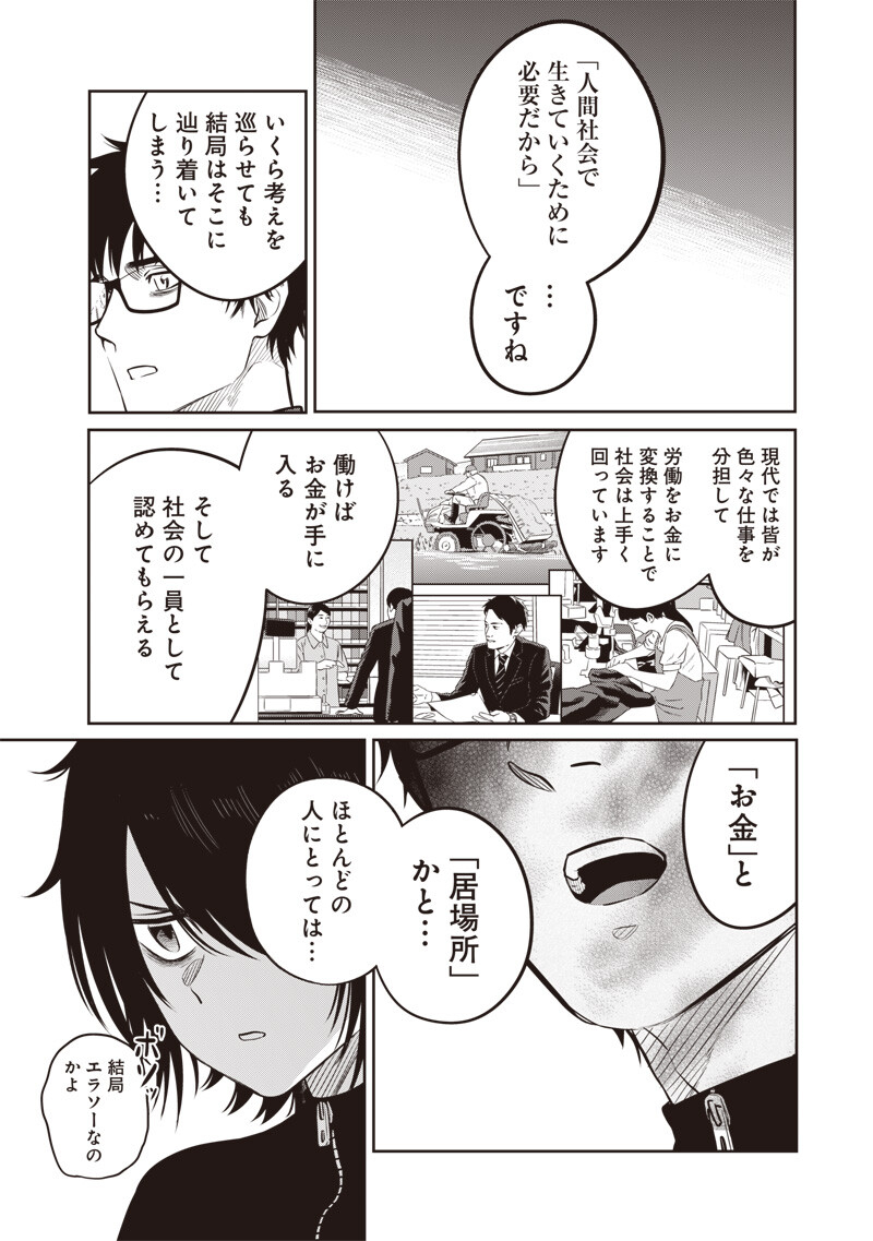 Takami no Takami-san Chapter 22 3ページ
