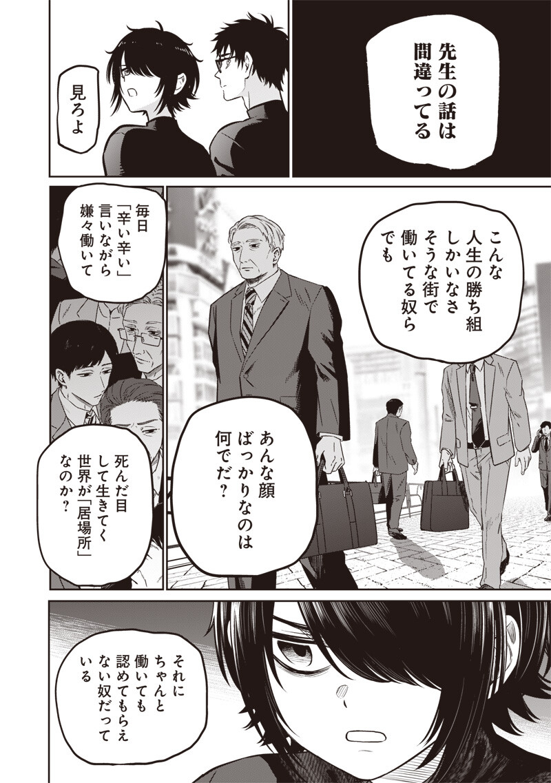 Takami no Takami-san Chapter 22 4ページ