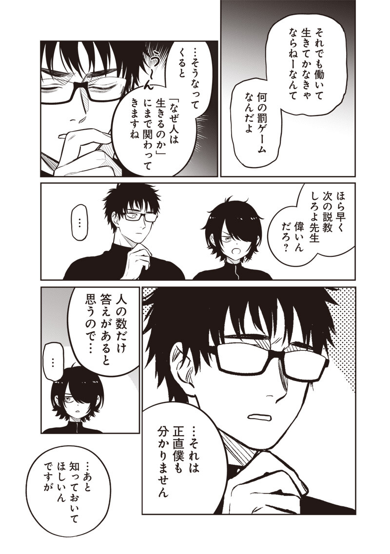 Takami no Takami-san Chapter 22 5ページ