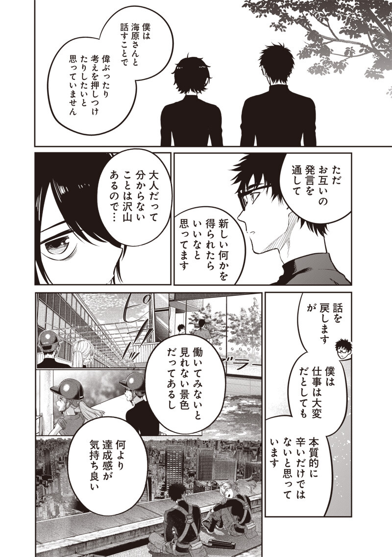 Takami no Takami-san Chapter 22 6ページ