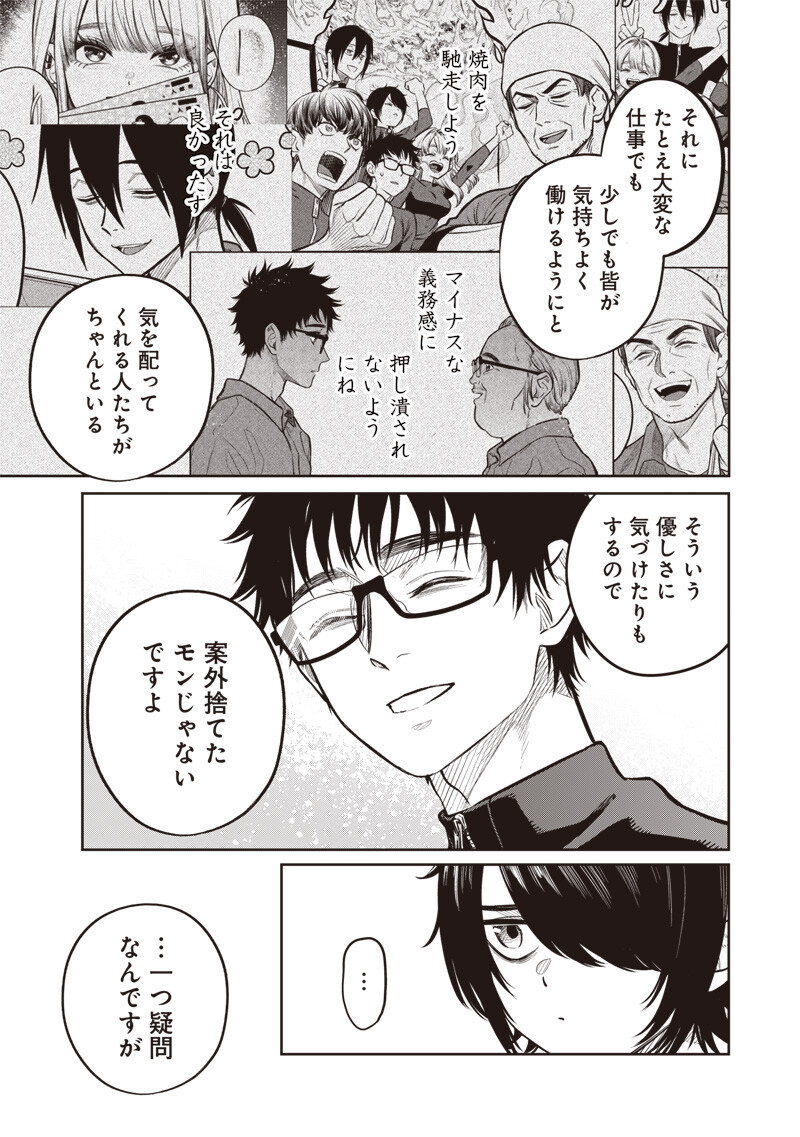 Takami no Takami-san Chapter 22 7ページ