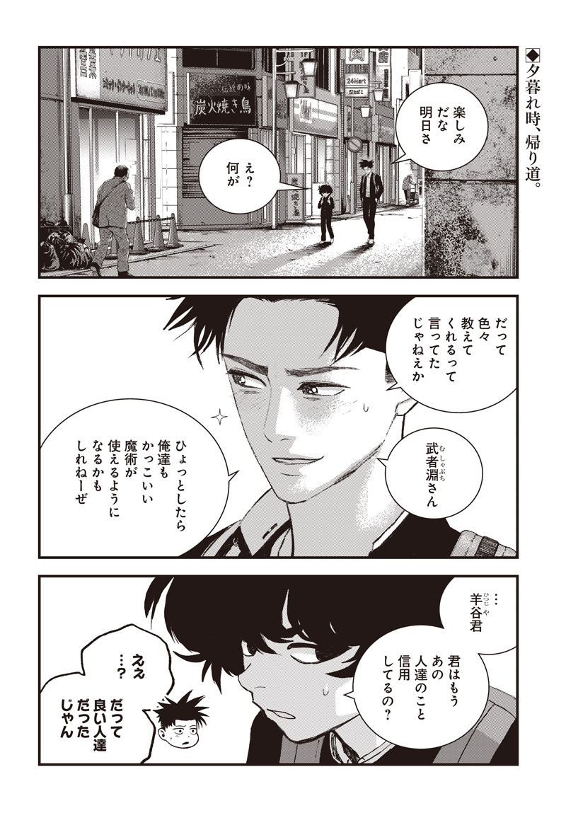 Bug Ego Chapter 19 2ページ