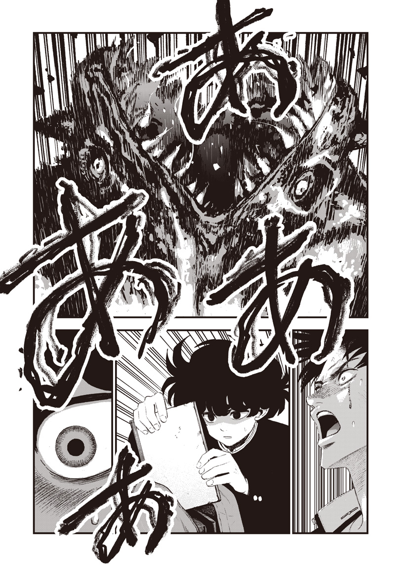 Bug Ego Chapter 19 11ページ
