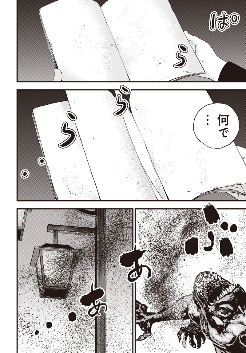 Bug Ego Chapter 19 12ページ
