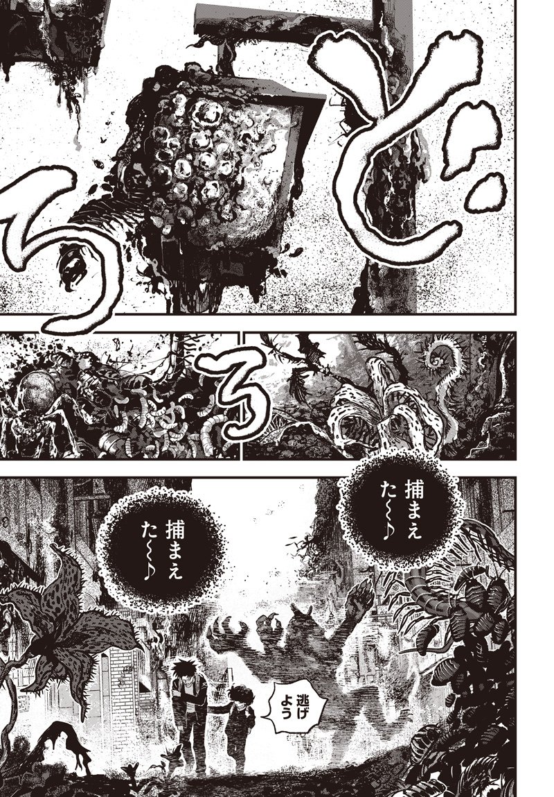 Bug Ego Chapter 19 13ページ