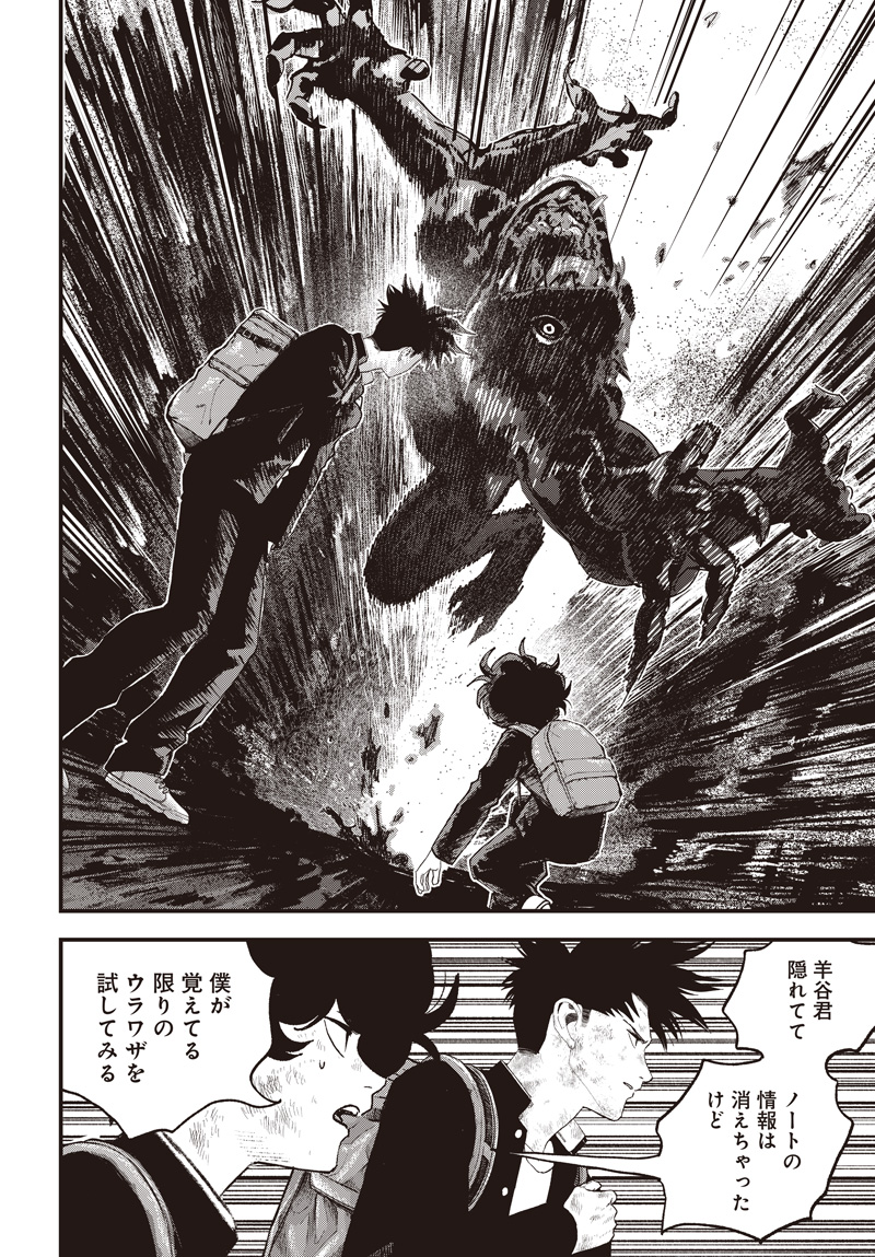 Bug Ego Chapter 19 16ページ
