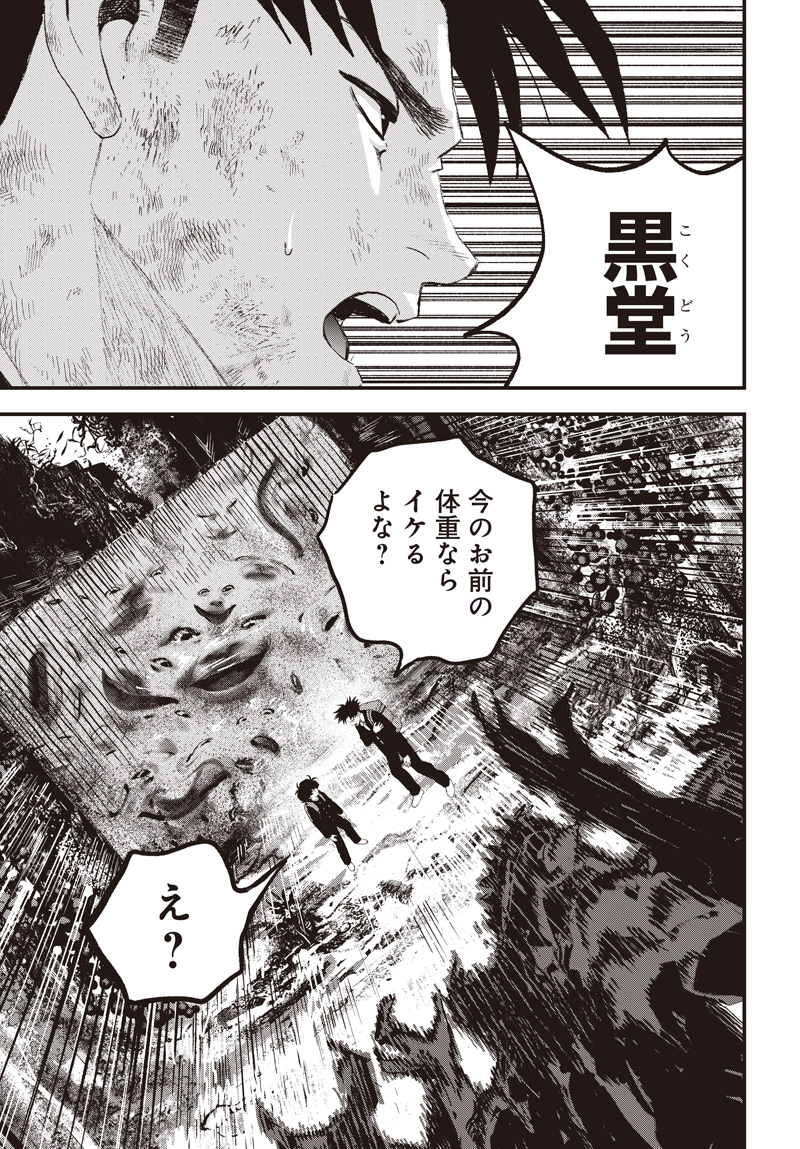 Bug Ego Chapter 19 17ページ