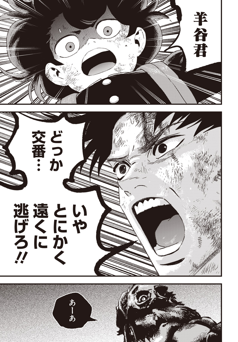 Bug Ego Chapter 19 19ページ