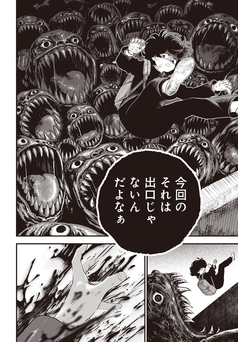 Bug Ego Chapter 19 20ページ